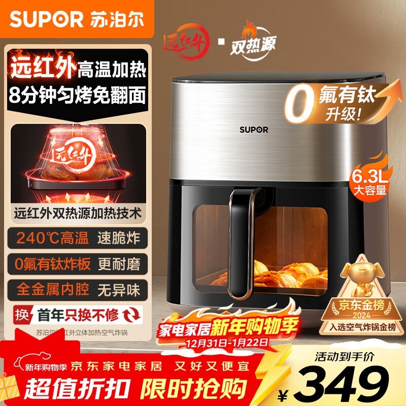 苏泊尔6L空气炸锅317元