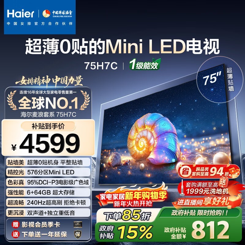 ��������H7C 75Ӣ��MiniLED�һ�