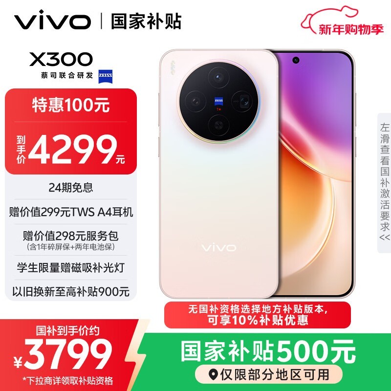 vivo X300(12GB/256GB)
