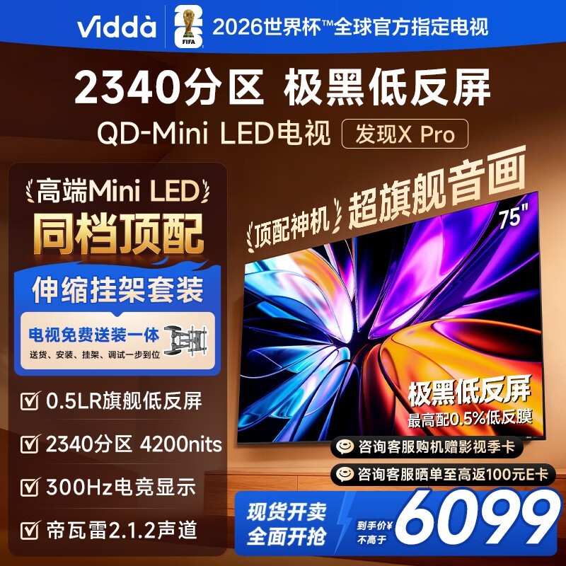 Vidda����X Pro 75Ӣ���Ļ����
