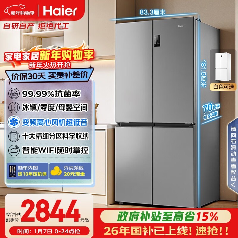 海尔（Haier）「家宴系列」539L十字门母婴冰箱黑金净化抗菌一级变温风冷无霜大容量BCD-539WGHTDEDH9U1国家补贴