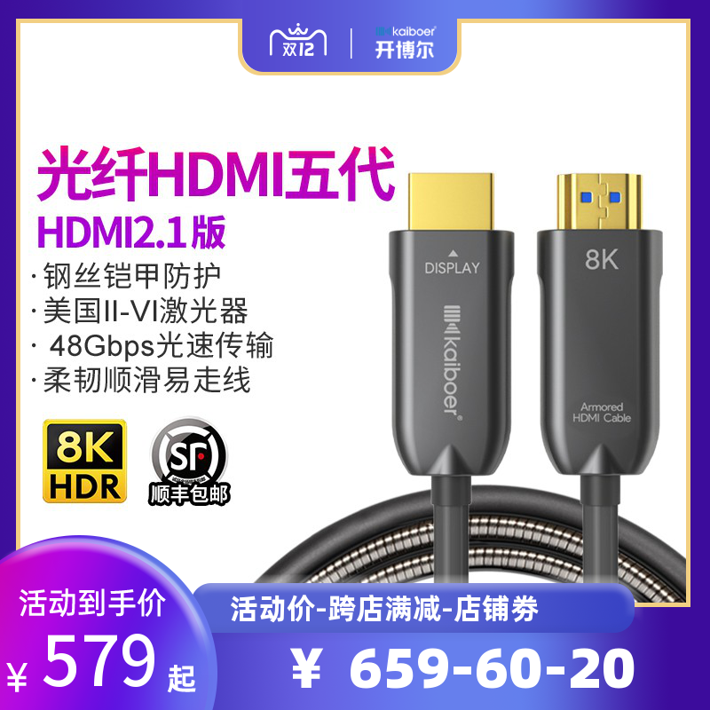 开博尔 8K光纤HDMI线2.1版五代铠装预埋连接线电脑电视投影高清线