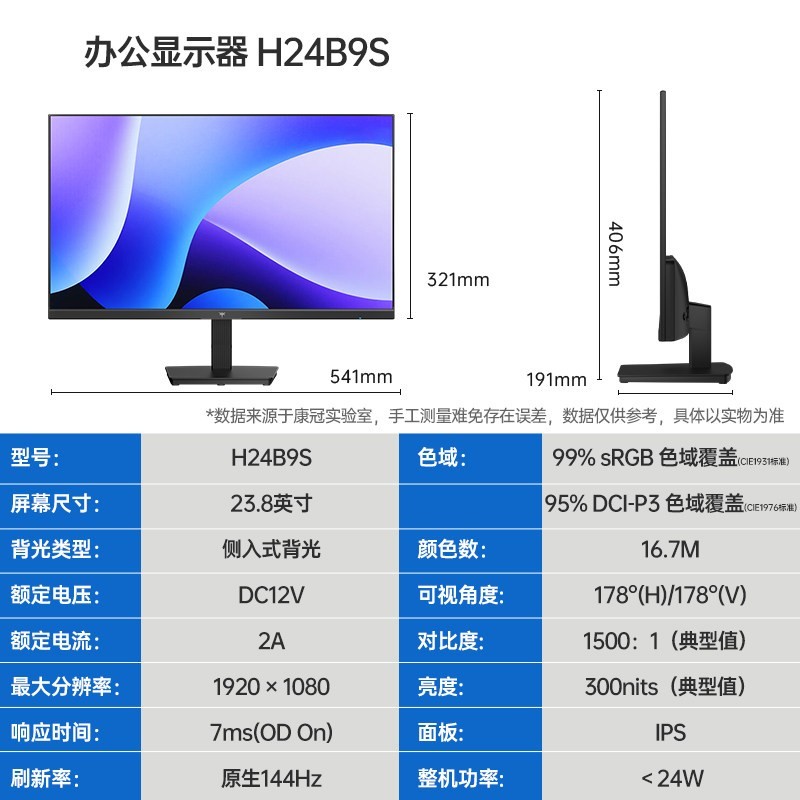 KTC 23.8英寸144Hz高清屏硬件低蓝光广色域办公轻电竞显示器H24B9S