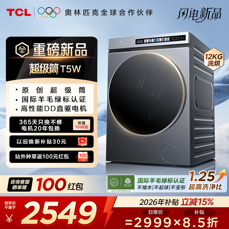 TCL筒洗烘一体G120T5W-HDIS低至2999元