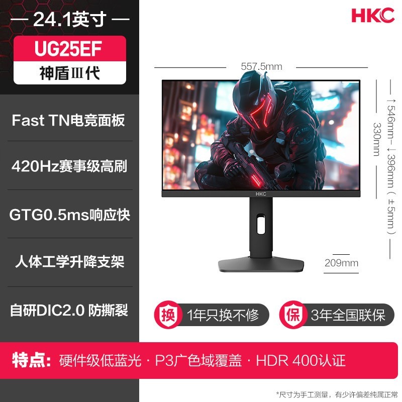HKC神盾三代UG25HF显示器直降2000元