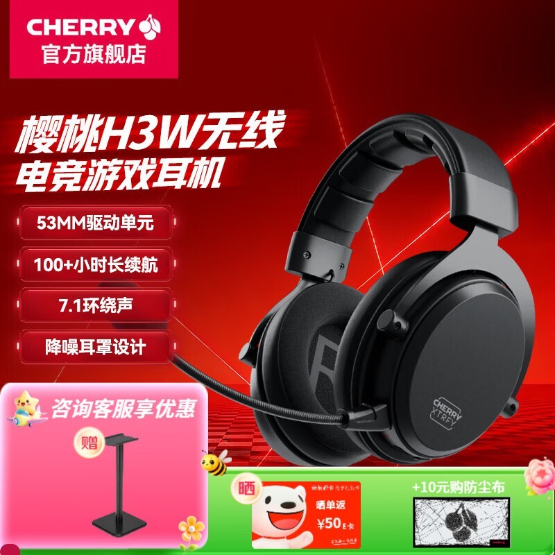 CHERRY H3W电竞无线耳机479元
