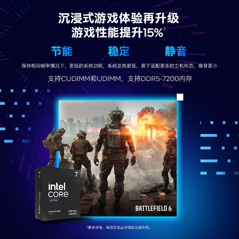 英特尔 Ultra 7 270K 畅玩三角洲 处理器