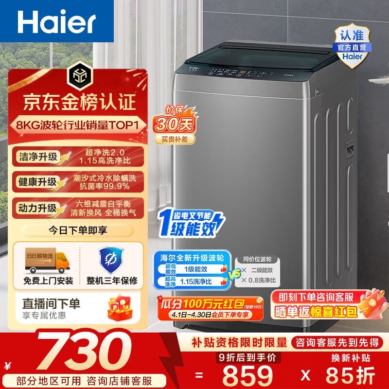海尔 8kg 博卡灰波轮洗衣机低至 792 元