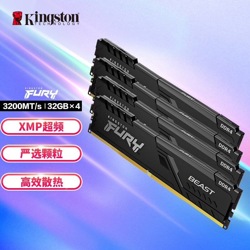 金士顿 骇客神条FURY 128GB(4×32GB)DDR4 3200