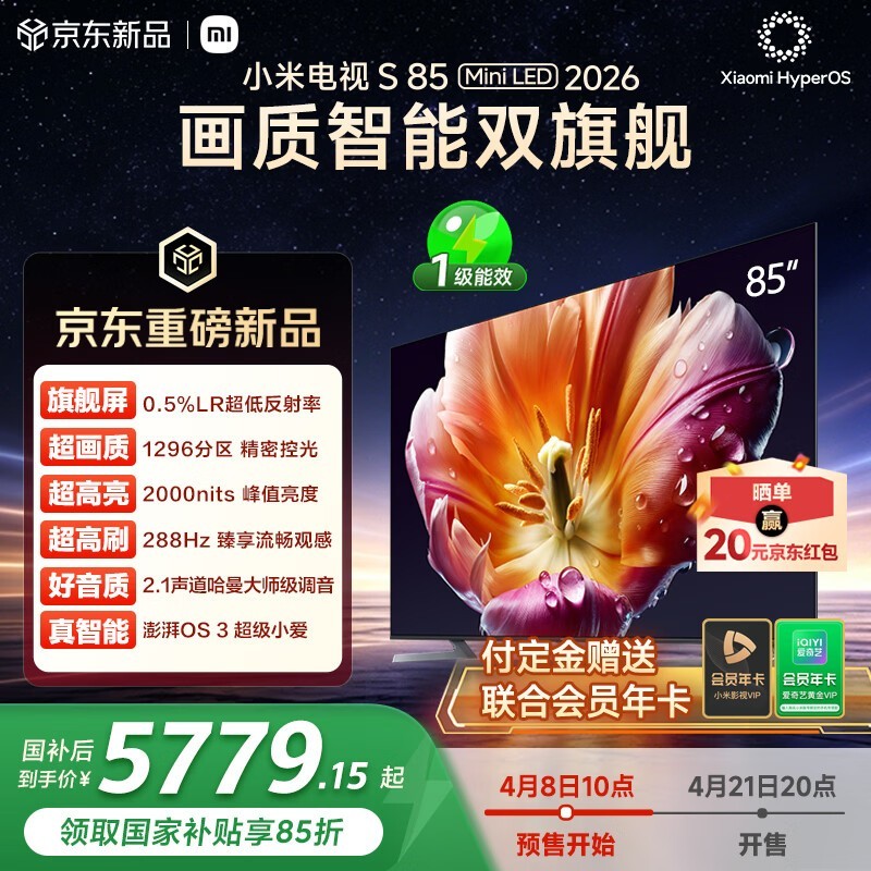 小米S Mini LED 85英寸电视直降4200元