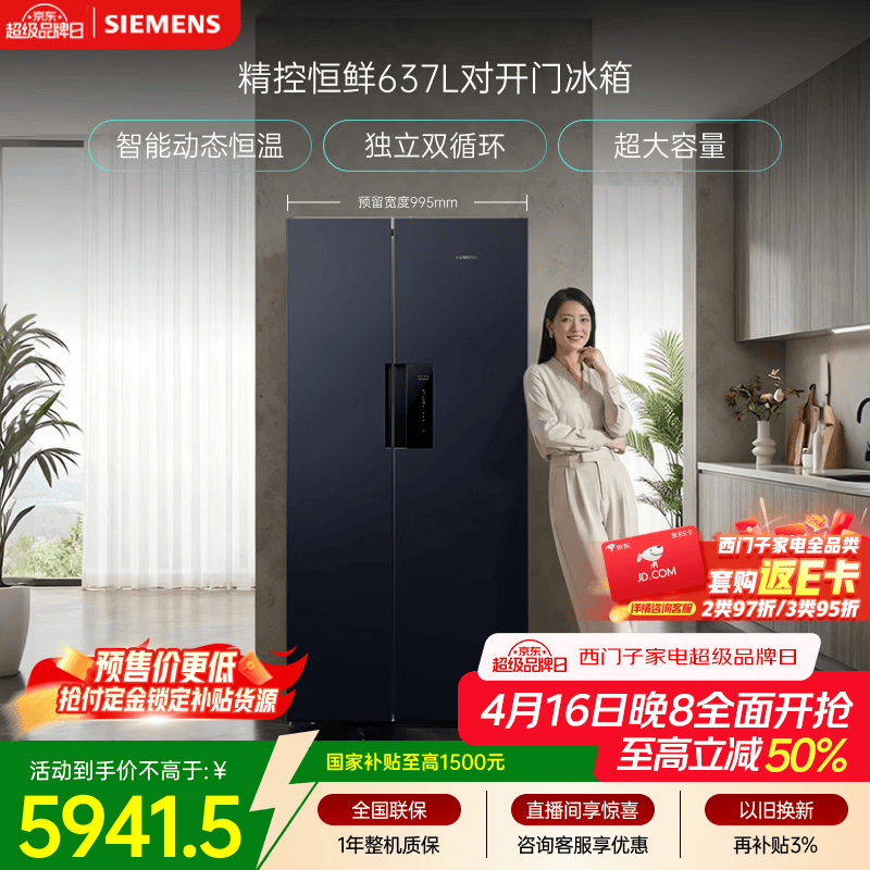 西门子 BCD-637W(KT99V1356C)