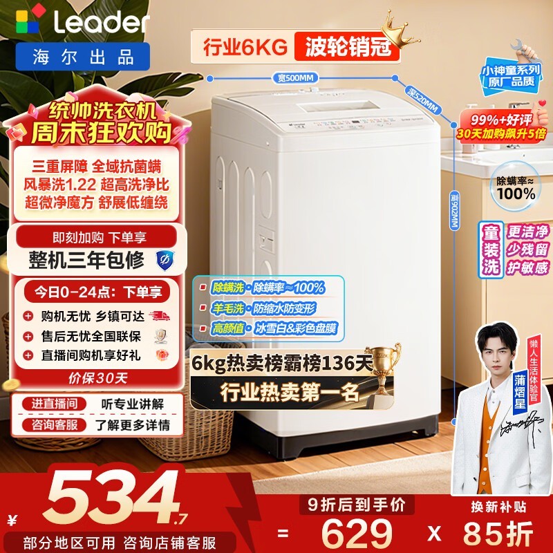 Leader6kg��ѩ�ײ���ϴ�»�����526Ԫ