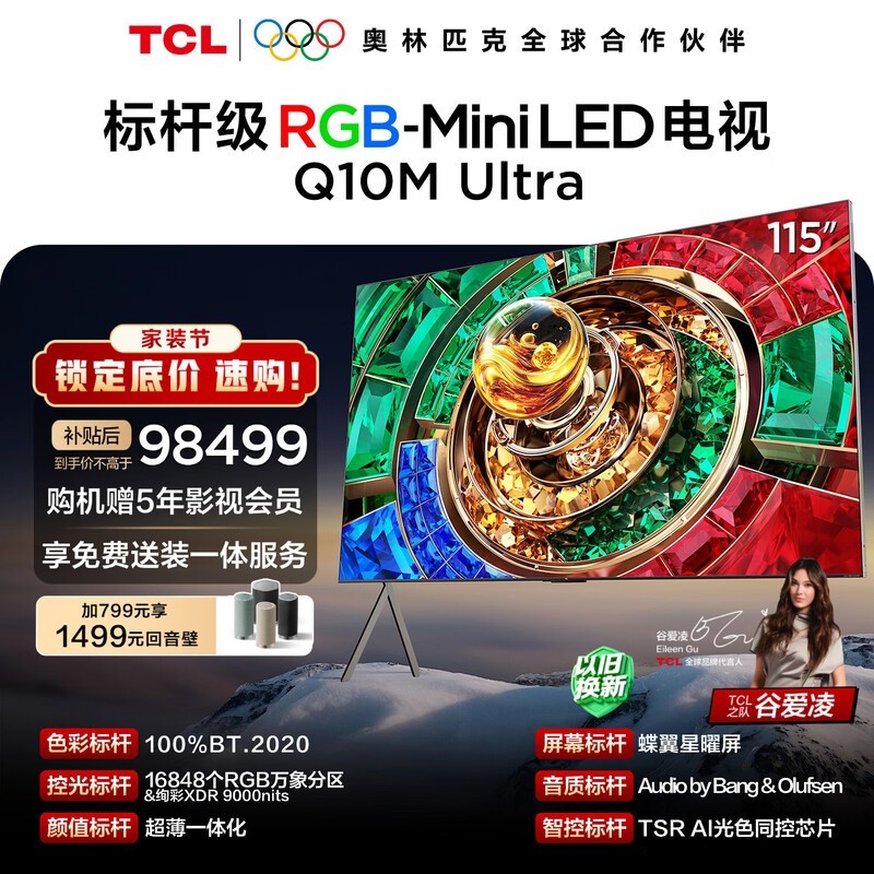TCL Q10M Ultra 115Q10M Ultra