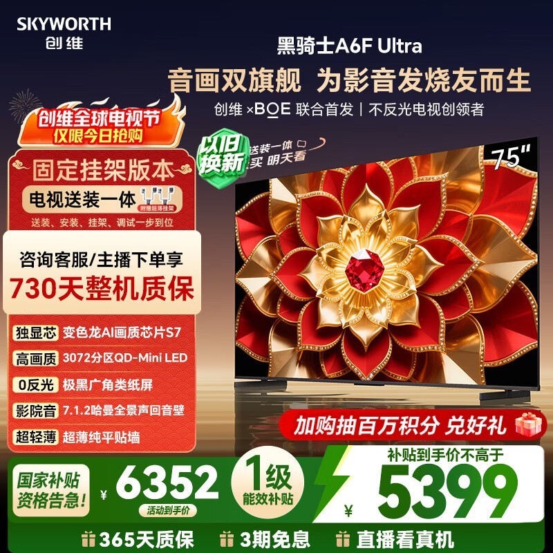 ��ά����ʿA6F Pro+ 75Ӣ��QD-Mini LED����