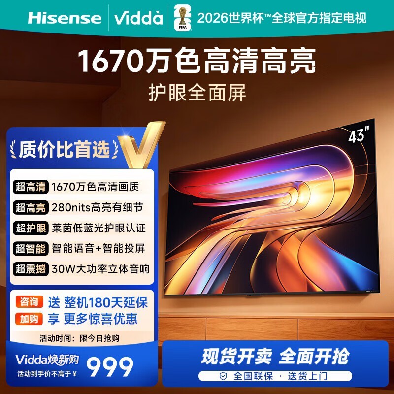 Vidda 43 英寸护眼电视京东特惠仅 898.99