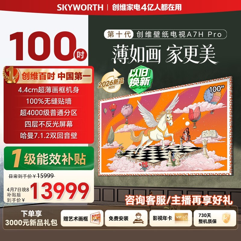 创维4.1cm超薄Mini LED电视