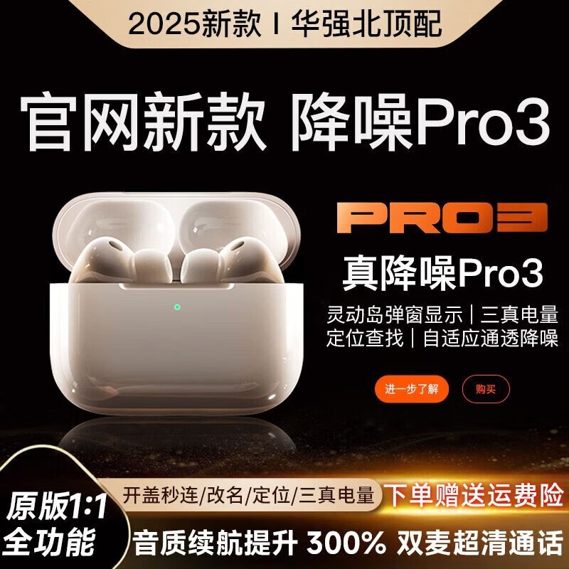 ��ǿ��Pro3������������63Ԫ