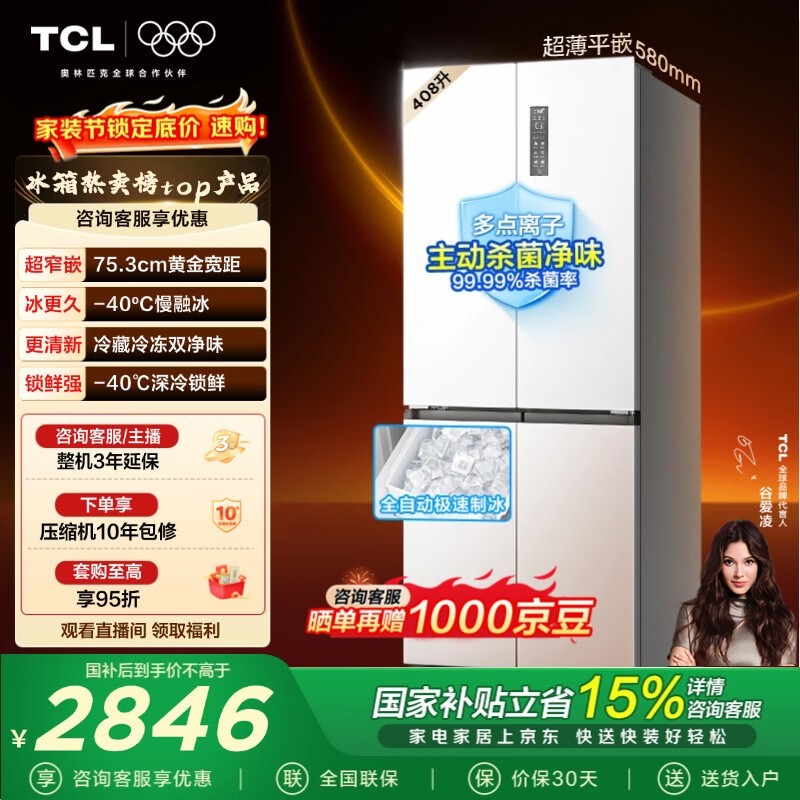 TCL�䲼������408Lֱ��400