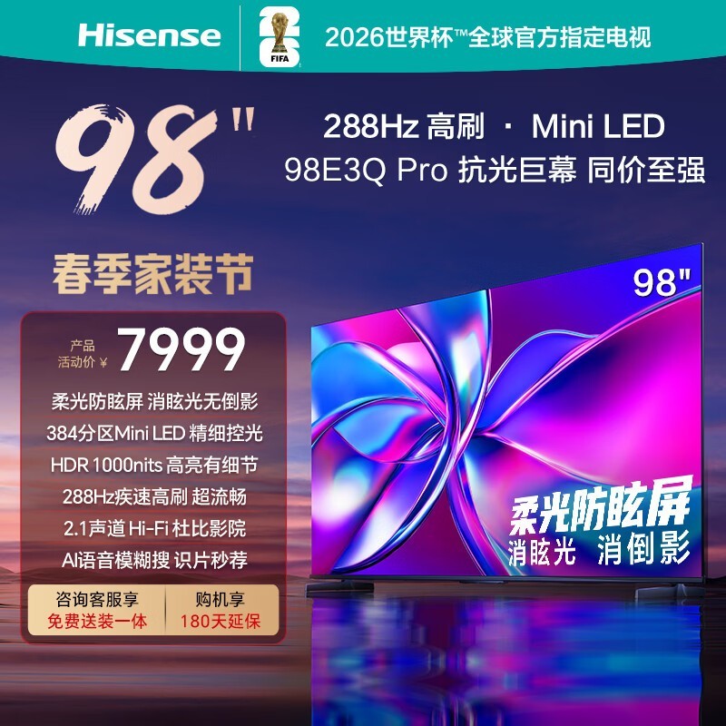 海信98英寸电视特惠,到手价低至6763元