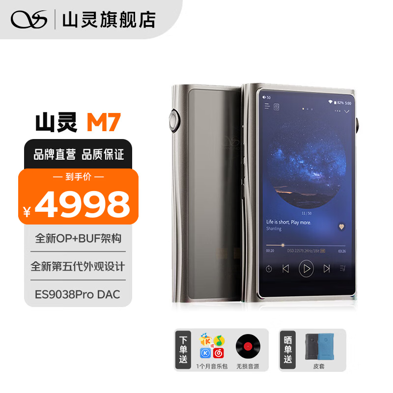 山灵钛色无损HiFi播放器京东立减15%
