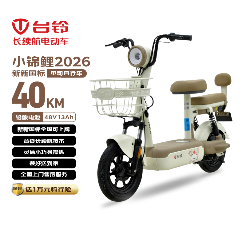台铃小锦鲤2026电动车京东大促仅1599元