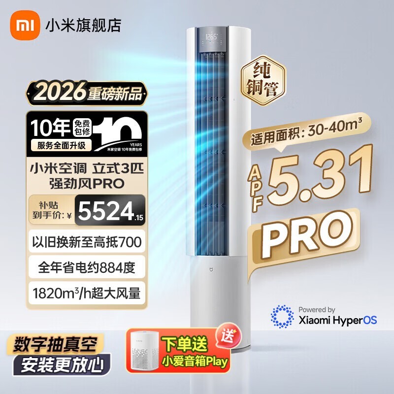 米家72LW-PL30/X2A1空调3匹限时特惠
