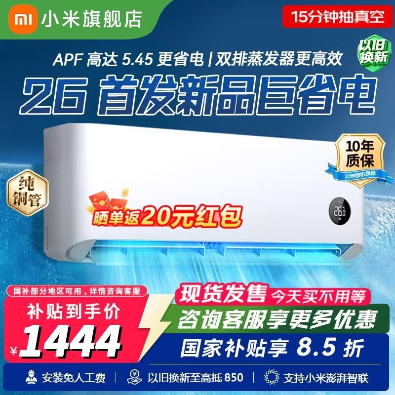 米家1匹巨省电空调,活动到手1342元