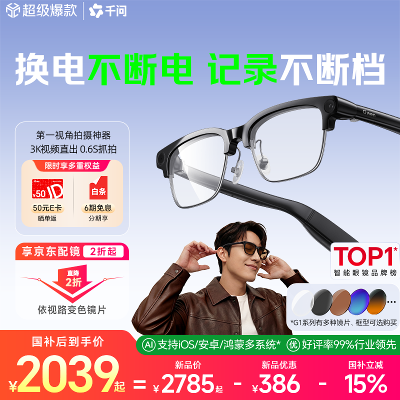 京东千问G1智能眼镜半框版低至1996元