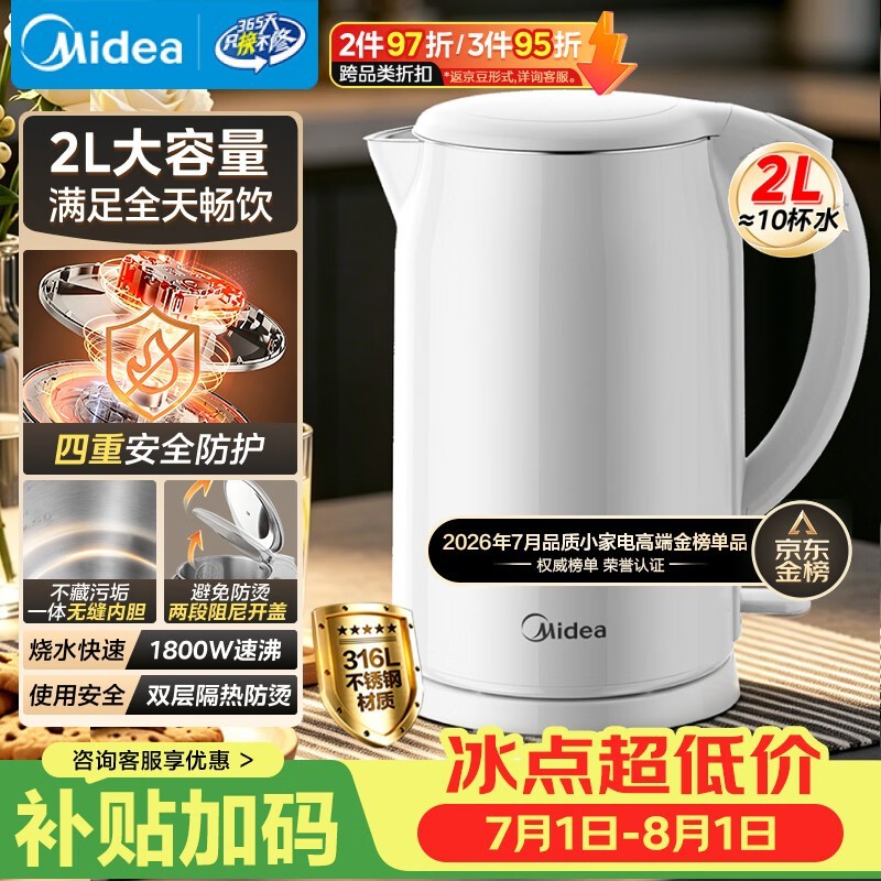 美的2L 316L不锈钢防烫电水壶低至76.09元