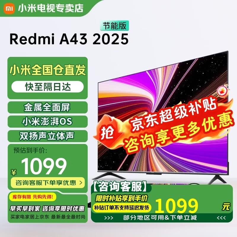 小米电视43英寸高清屏wifi网络智能液晶平板电视机客厅卧室彩电以旧换新补贴 43英寸 A43英寸2025节能款