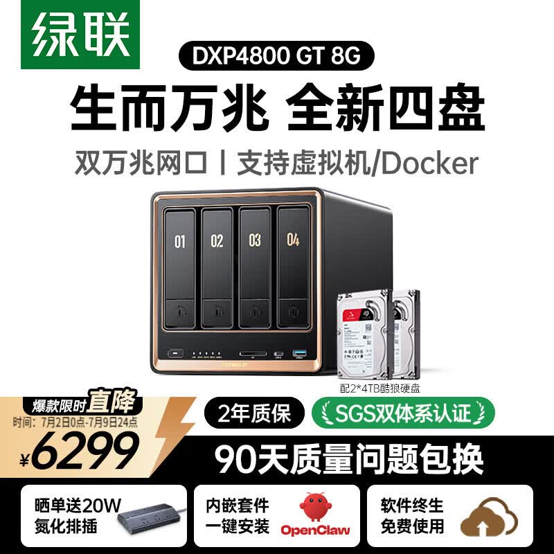 ����DXP4800 GT����λNAS��ʱ�ػ�