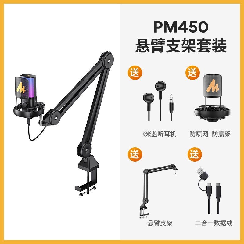 maono pm450电脑麦克风台式直播游戏主播唱歌降噪专用录音闪客话筒