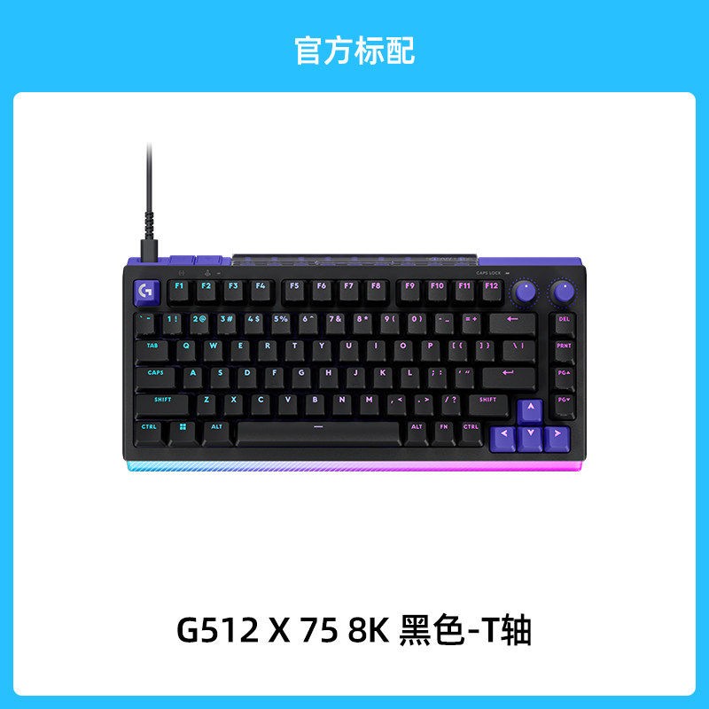 罗技 G512 X 75变色龙TMR磁轴键盘游戏专用G512X 98