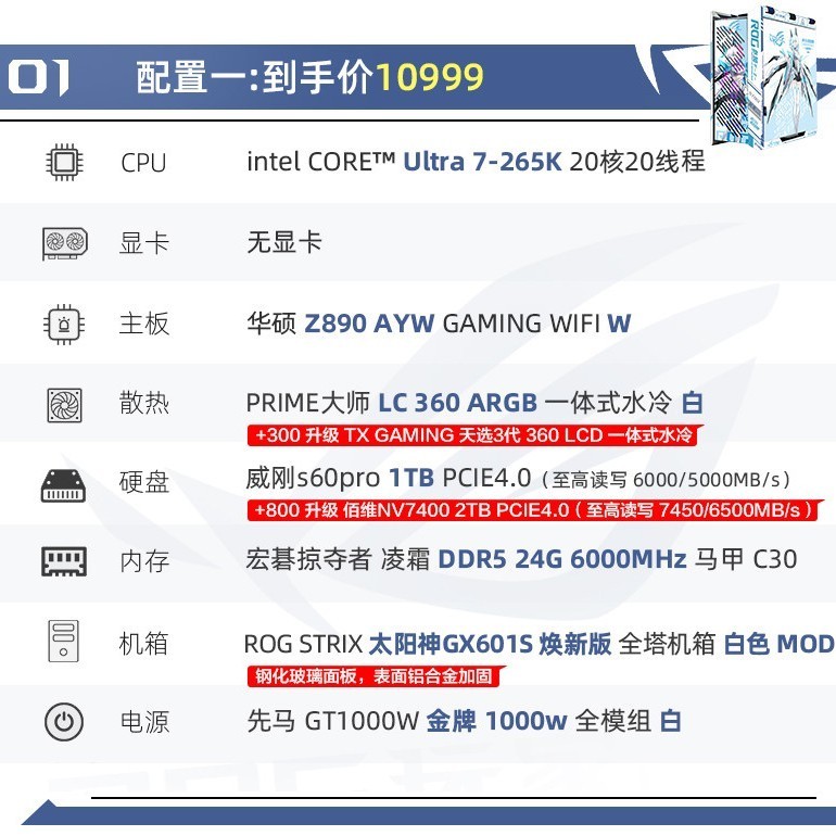 ROG高配主机直降万元