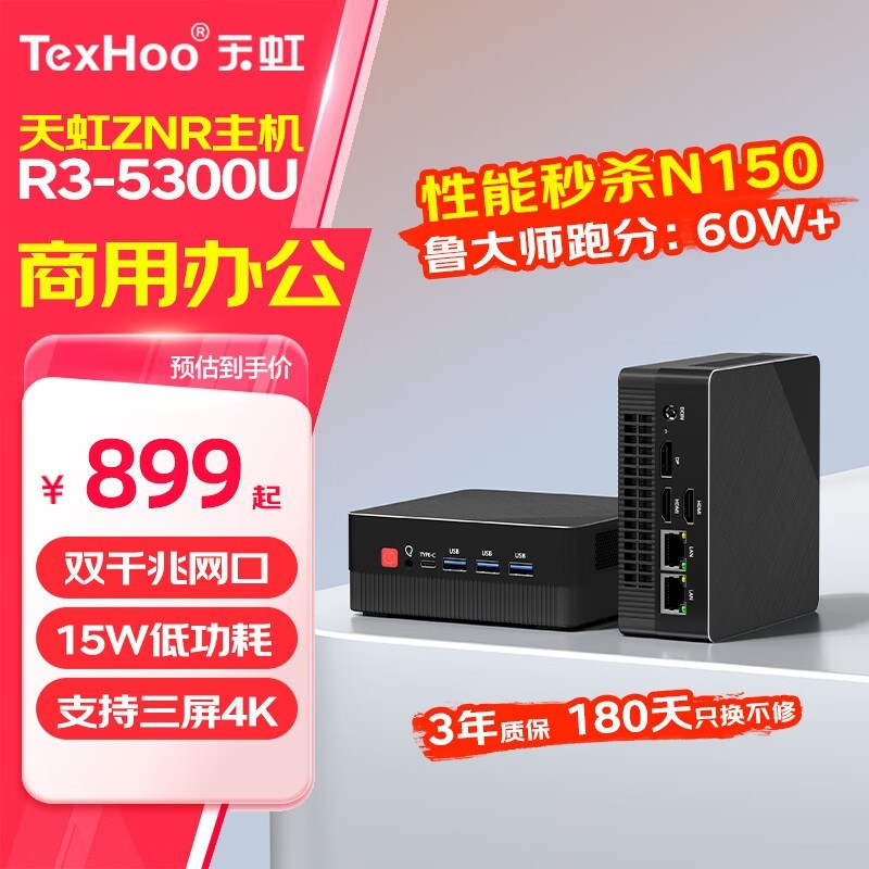 天虹迷你主机直降89元
