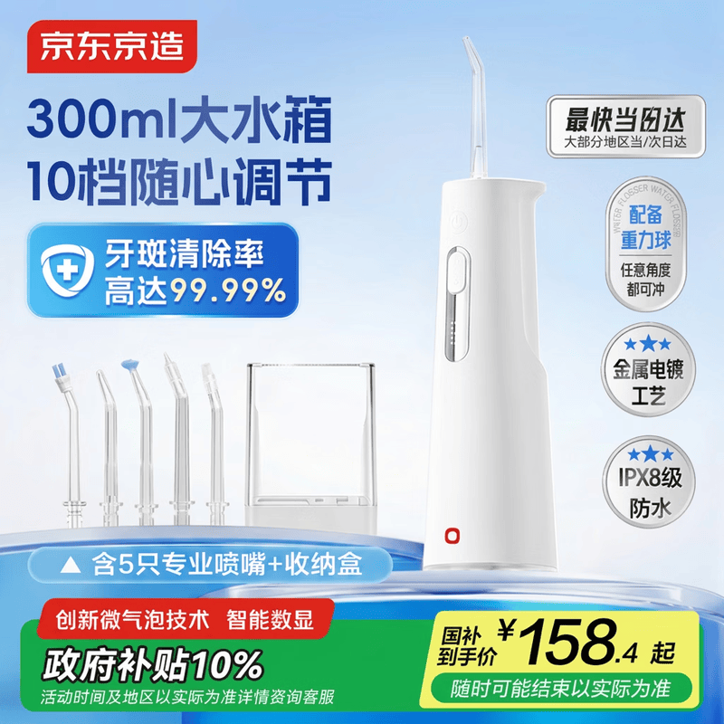 京东京造10档便携冲牙器