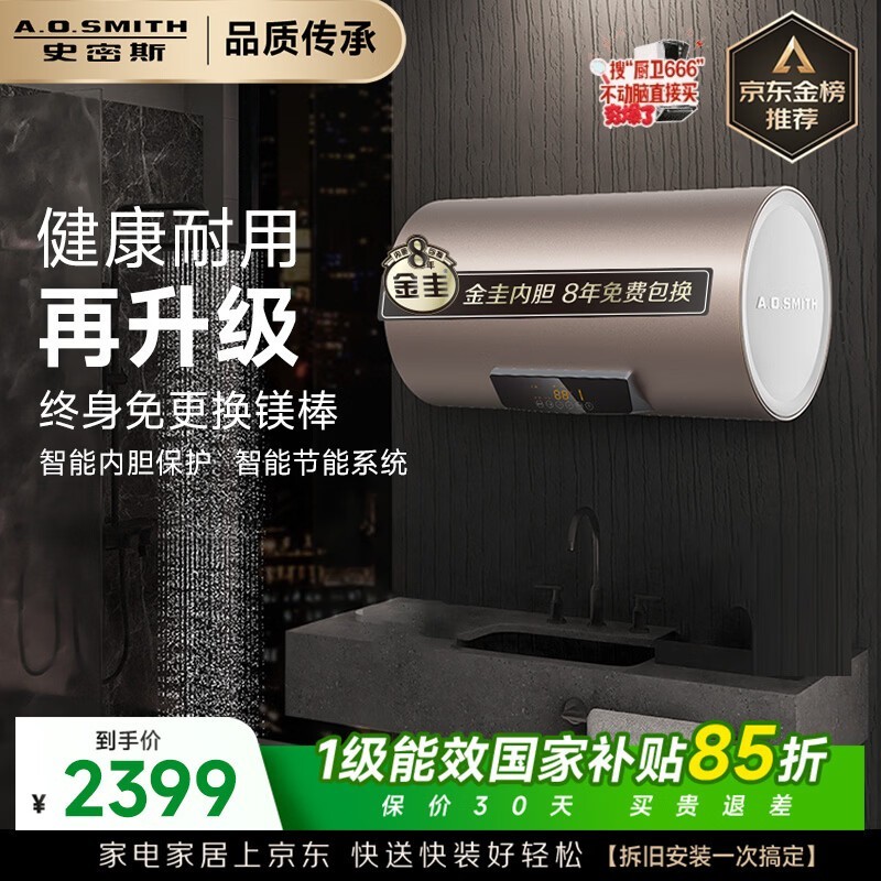 A.O.SMITH 60L 电热水器直降近千元!