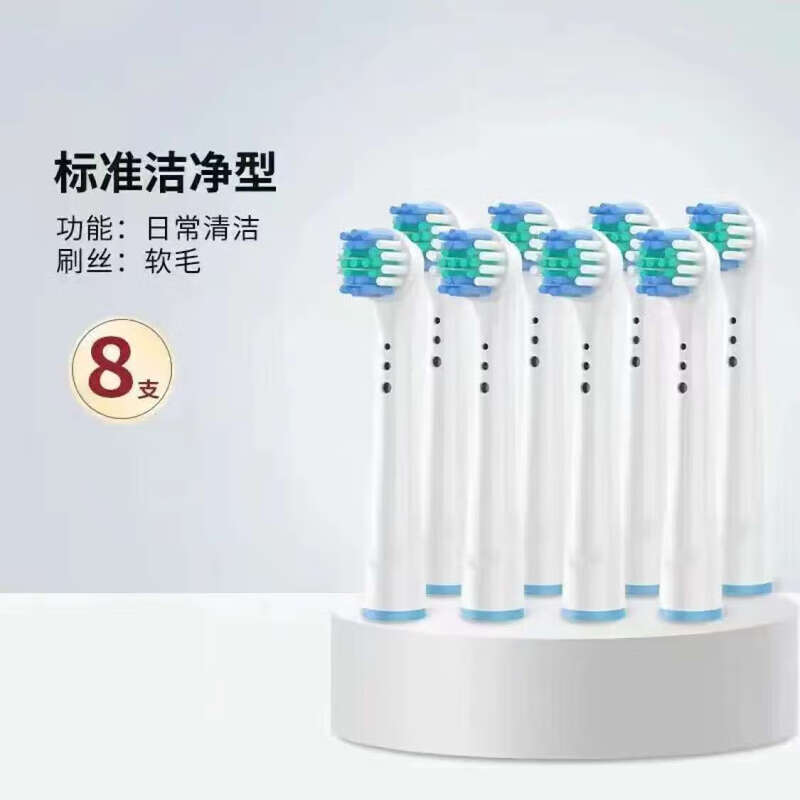 欧乐B替换刷头8支装24.9元