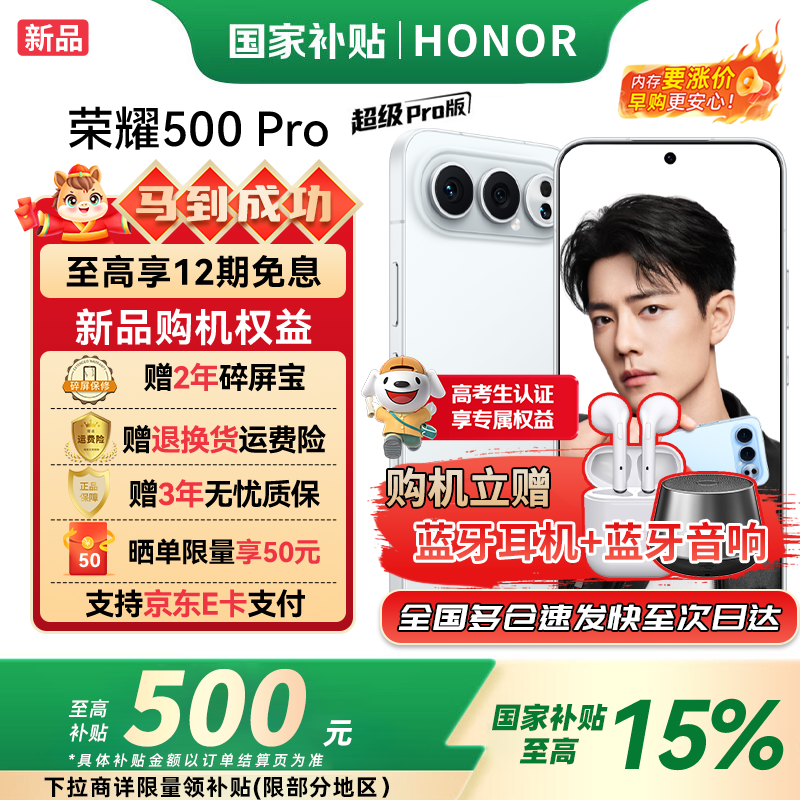 荣耀500 Pro 5G手机限时特惠