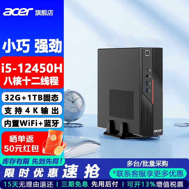 宏碁mini主机京东特惠,到手仅4399元