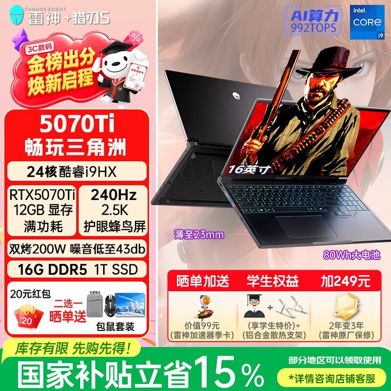 雷神猎刃S/16笔记本,京东直降1600元!