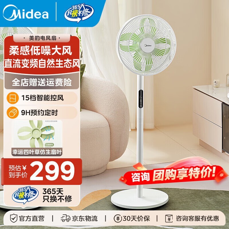 美的直流变频两用扇,领券到手199元