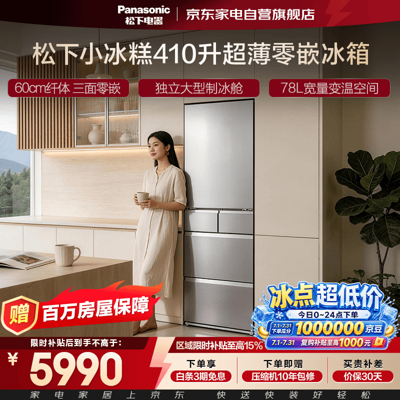 松下PD39WPA超薄无霜冰箱