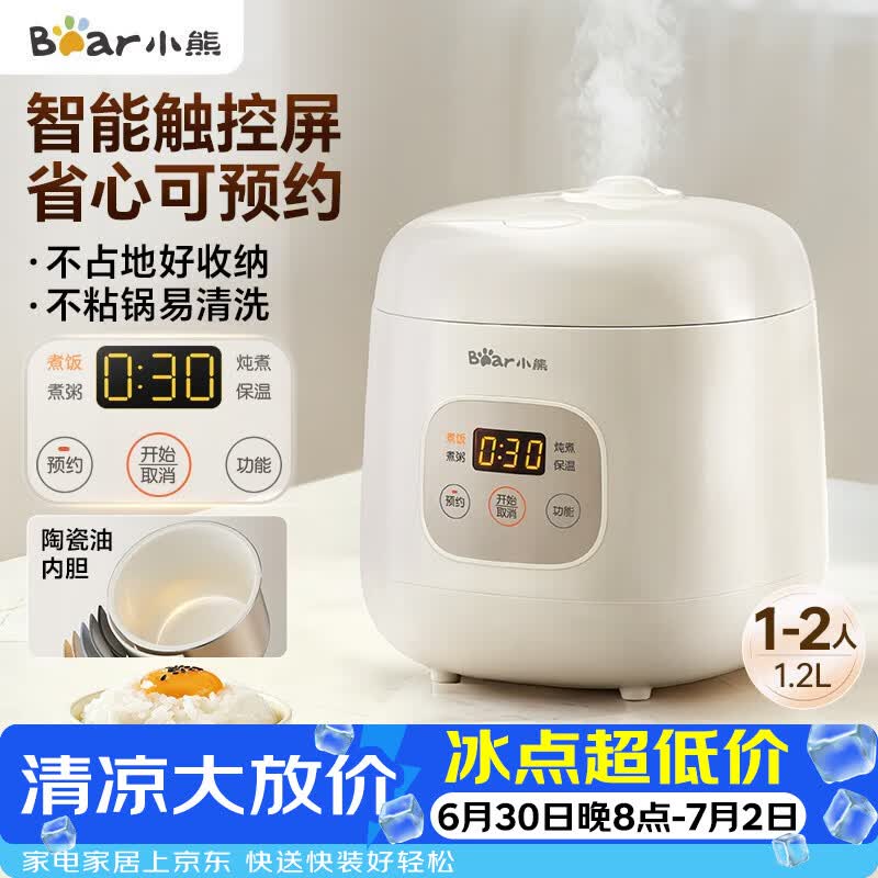 小熊1.2L多功能电饭煲
