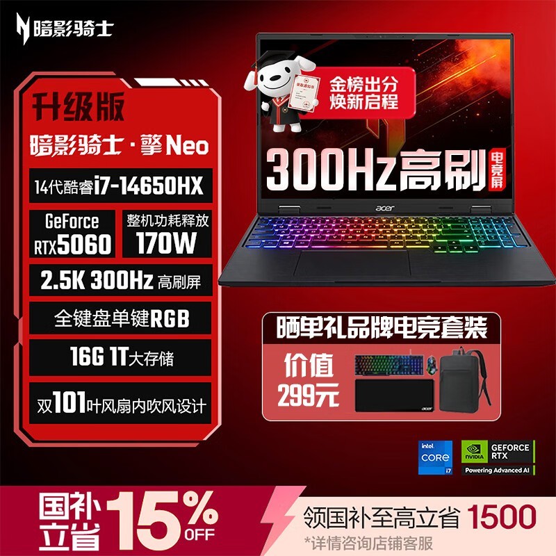 宏碁擎Neo游戏本补贴优惠,低至7989元