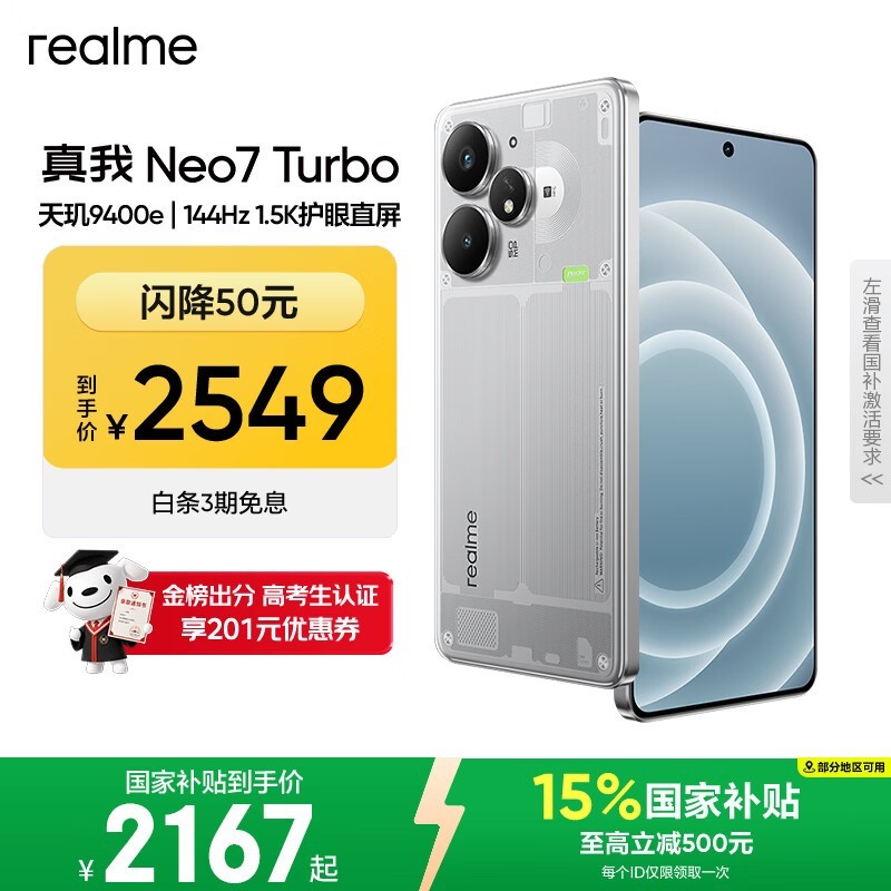 真我 Neo7 Turbo(16GB/512GB)