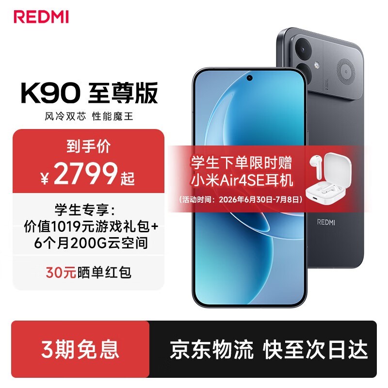 红米K90至尊版直降849元
