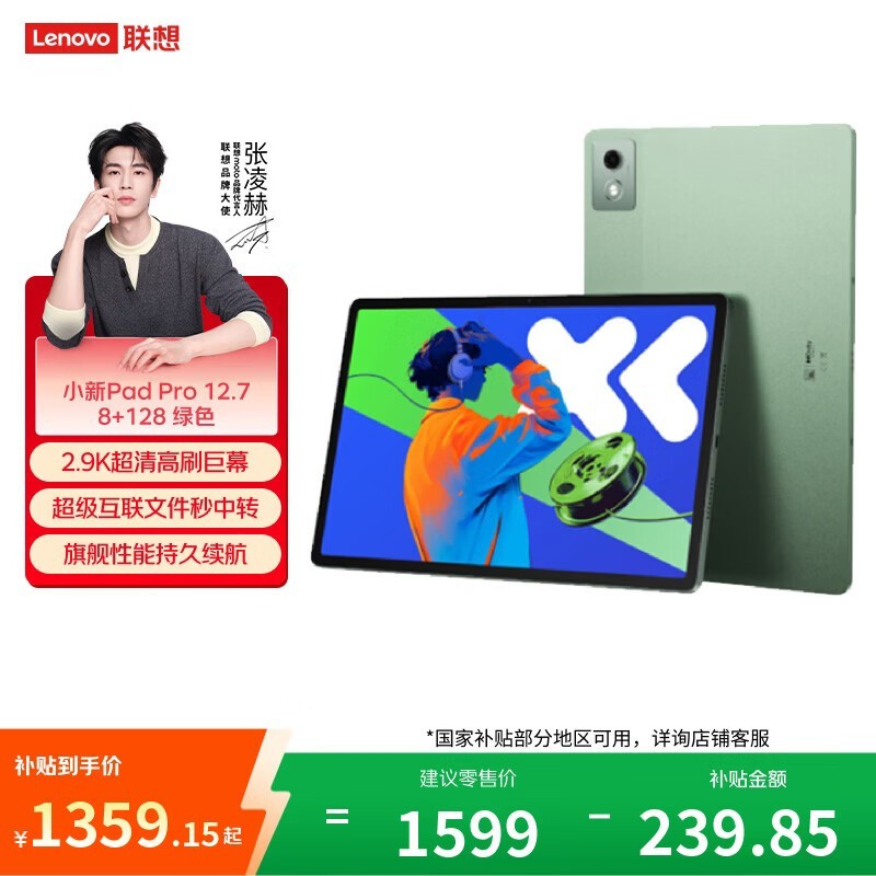 联想小新Pad Pro 12.7英寸限时特惠