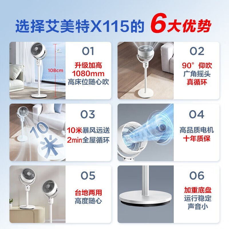 艾美特小暴风空气循环扇144元