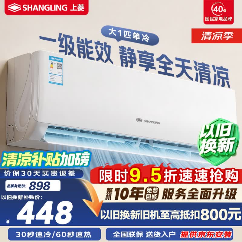 上菱空调挂机京东特惠,低至958元